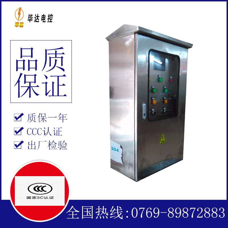 正阳不锈钢配电箱