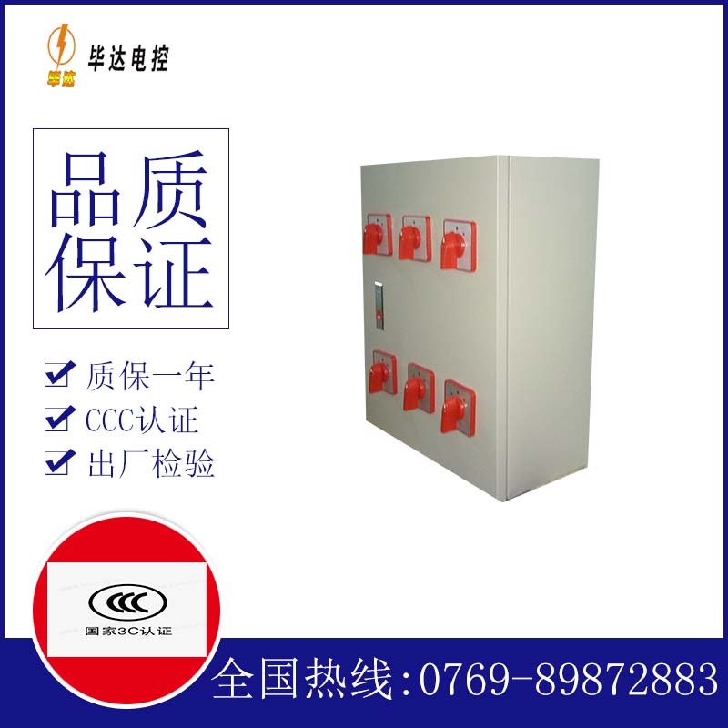 正阳电器控制箱