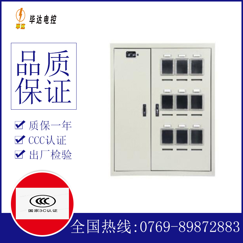 正阳电表箱